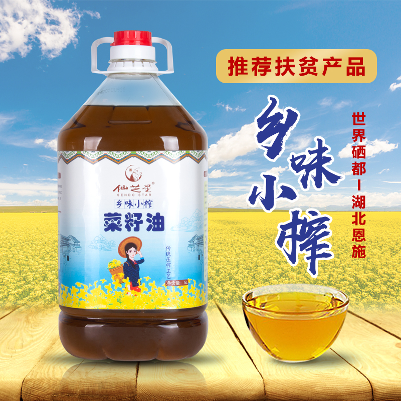 乡味小榨菜籽油.jpg