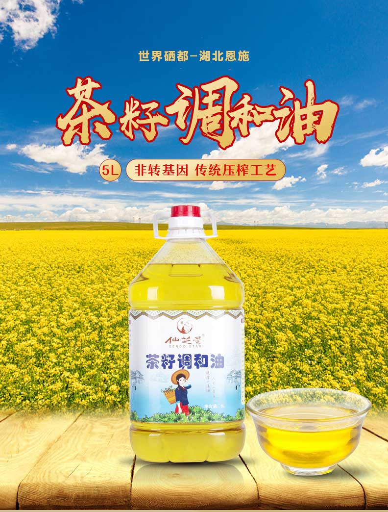 茶籽调和油.jpg